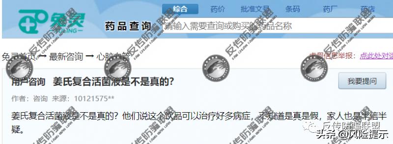 商丘中搜芸众惠商城涉嫌传销、安徽姜氏生物复合活菌液虚假宣传