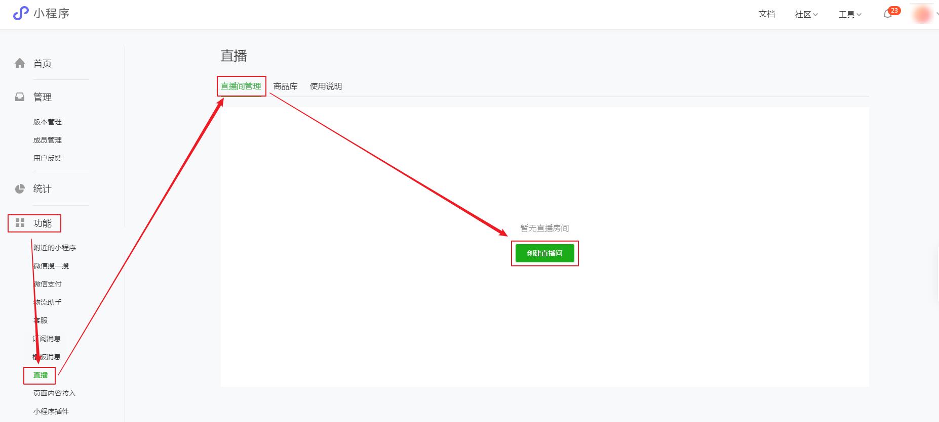 微信小程序直播带货怎样入驻,微信小程序直播商城推广