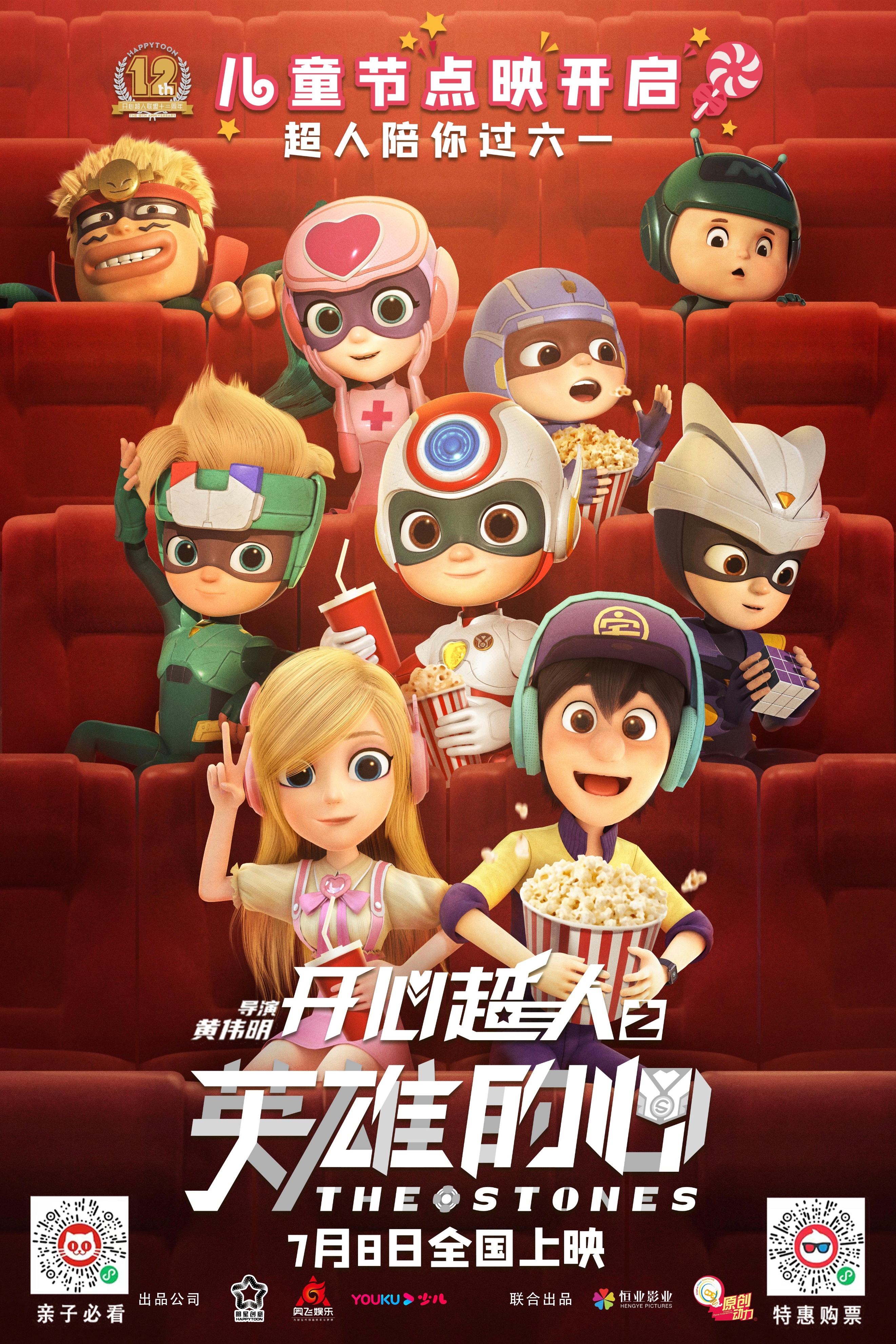 开心超人之英雄的心宣布定档,开心超人最新大电影预告