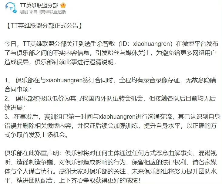 tt澄清小黄人合同问题,tt战队小黄人的合同