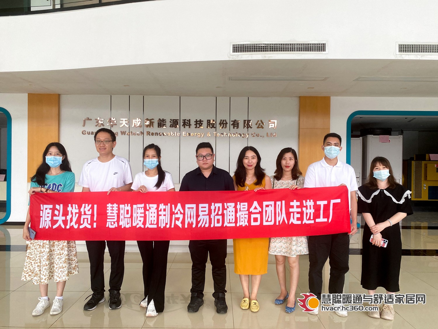 为14万家暖通商家源头找货！慧聪热泵网易招通撮合团队走进华天成