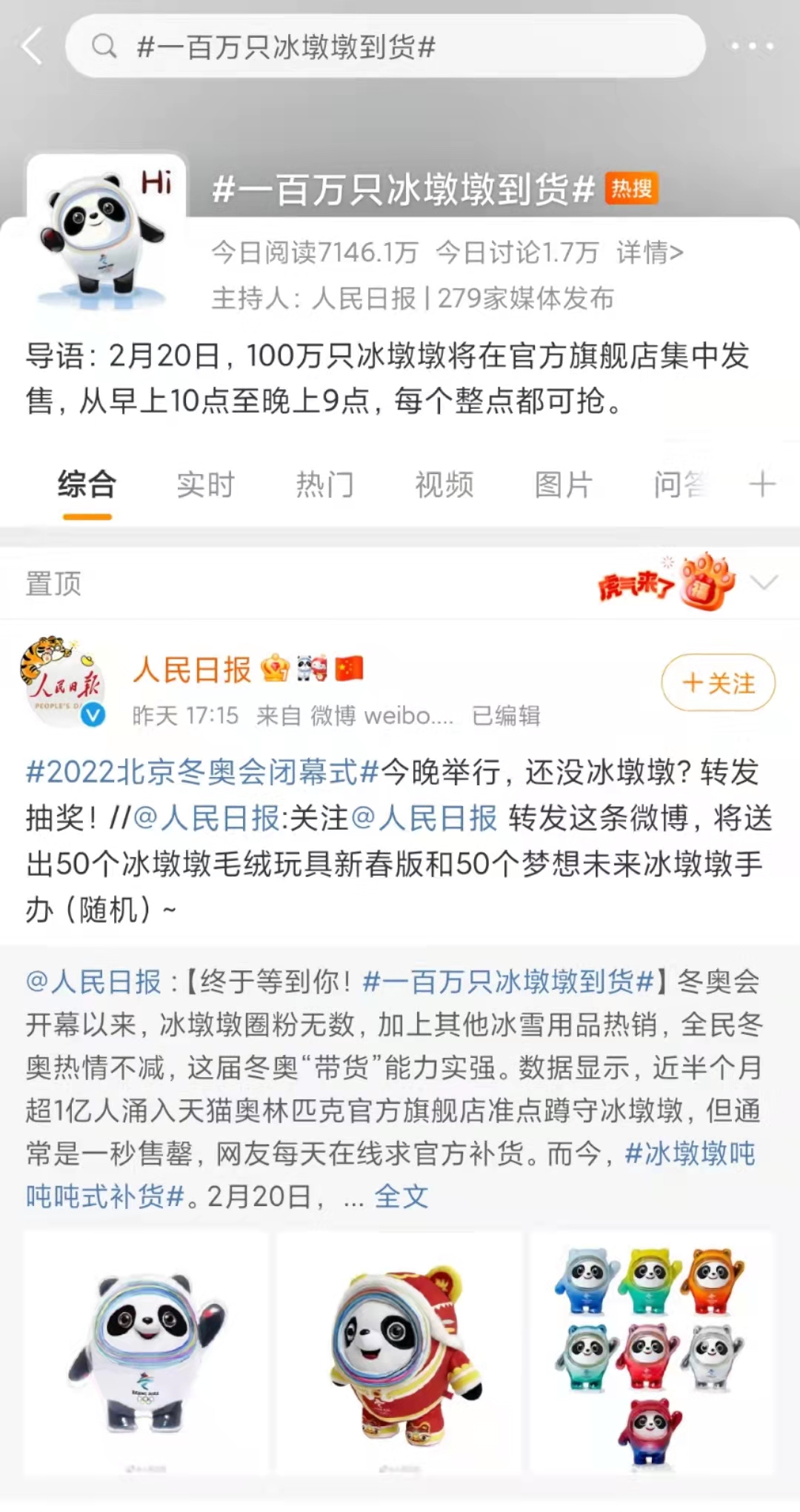 一百万只冰墩墩到货！“一墩难求”背后的采购管理