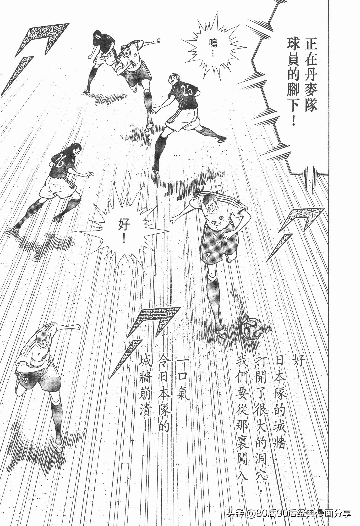 足球小將.GOLDEN-23卷003下