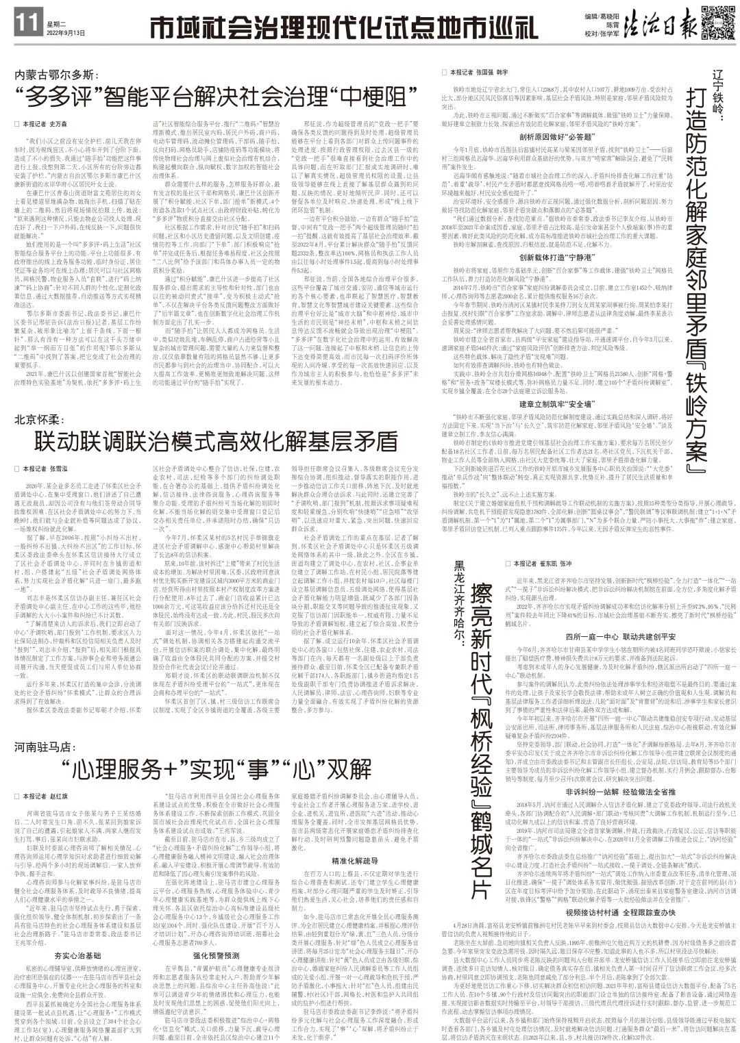 市域社会治理现代化试点发挥作用,2022年全市市域社会治理工作总结