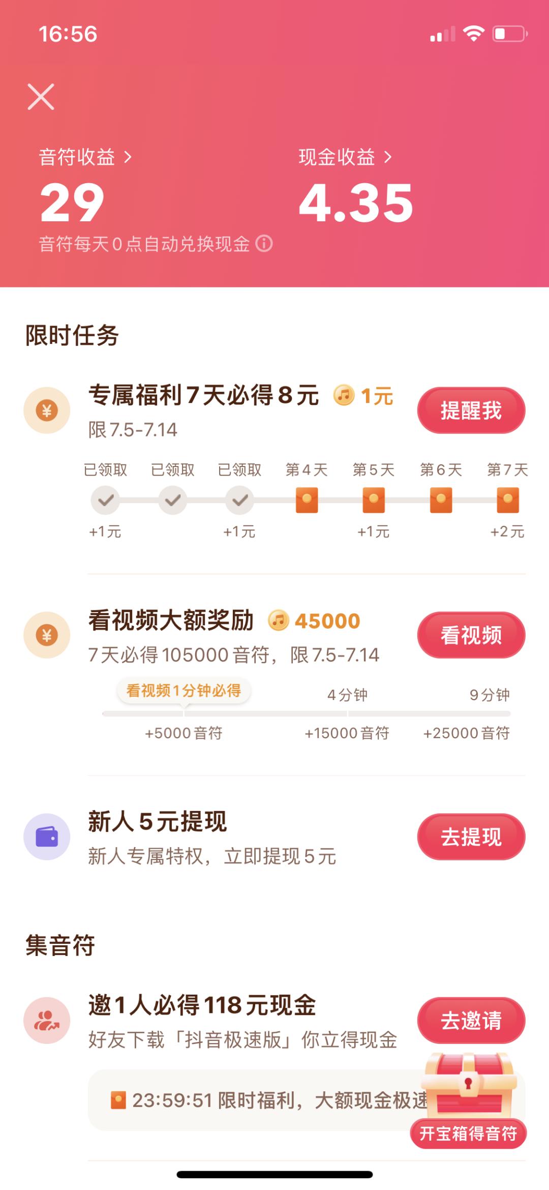 *载下**量第1的极速版APP真能赚到钱?