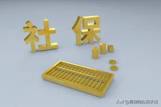 公司不给员工缴纳社保（社会保险费）怎么办？如何维权？