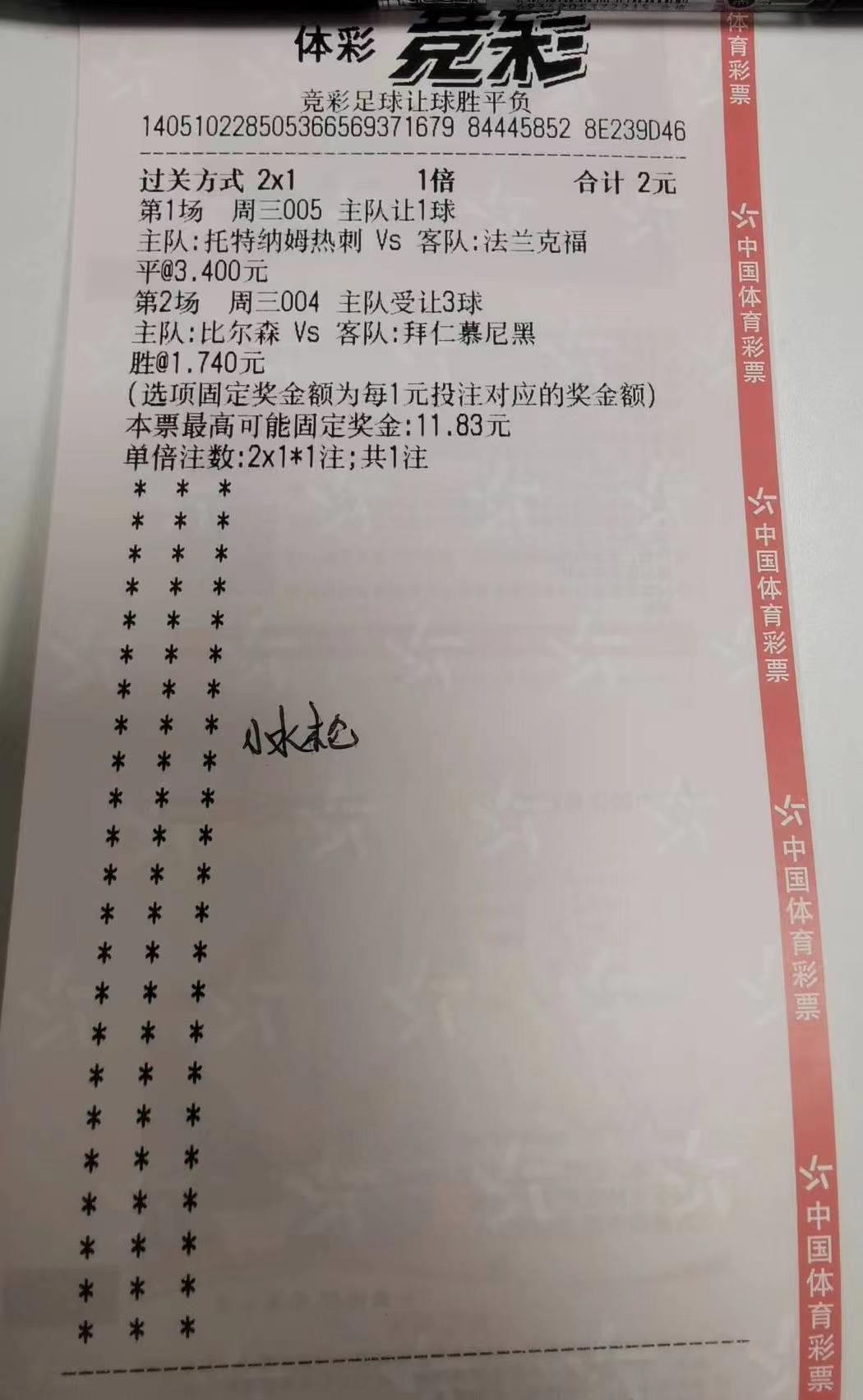 竞彩今日2串1实单推荐,竞彩今日2串1实单推荐最新