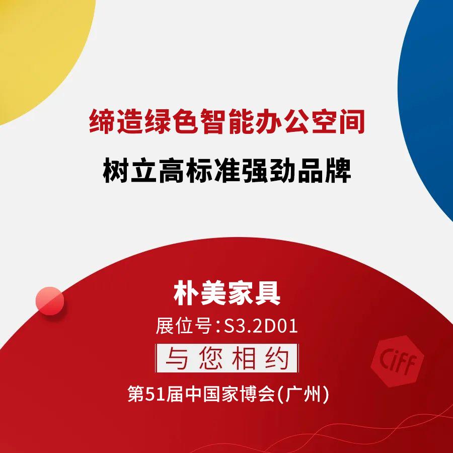 创想办公｜朴美家具：缔造智能绿色办公空间，树立强劲品牌