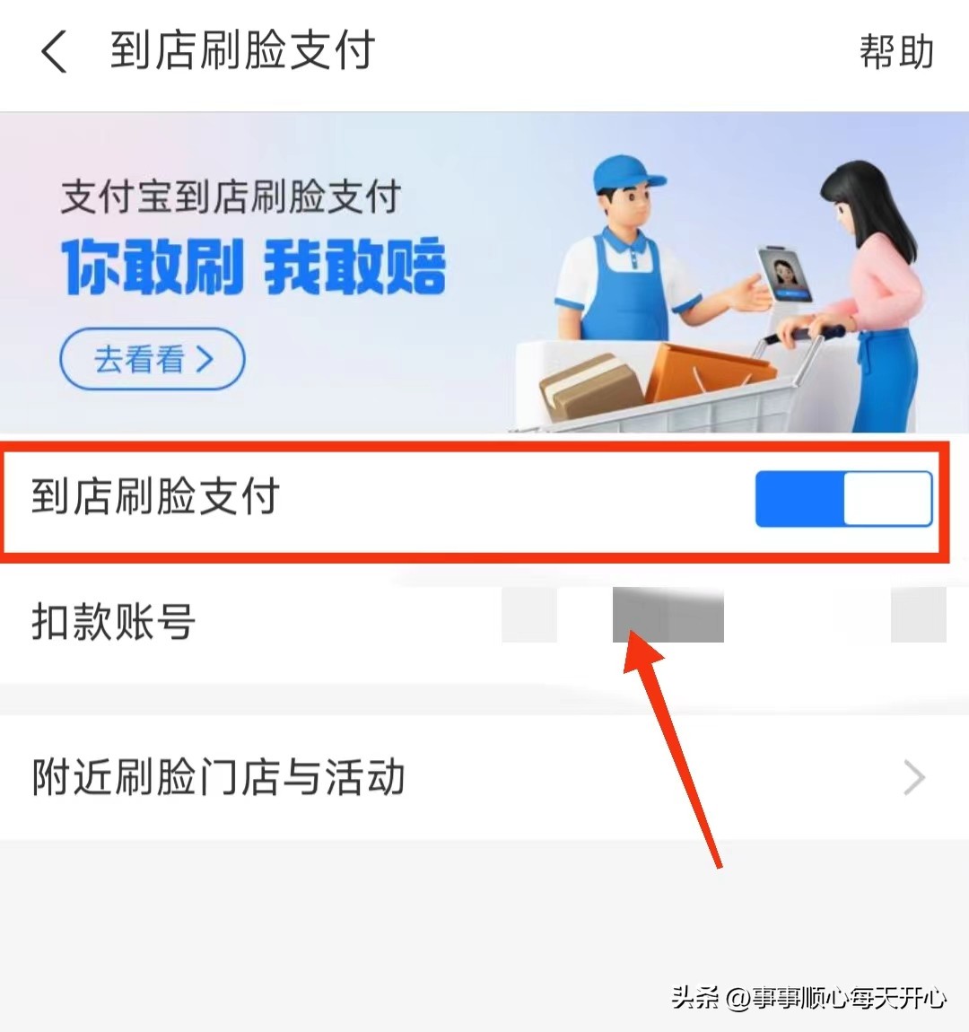 不想使用刷脸支付怎么办,不刷脸怎么可以让免密码支付