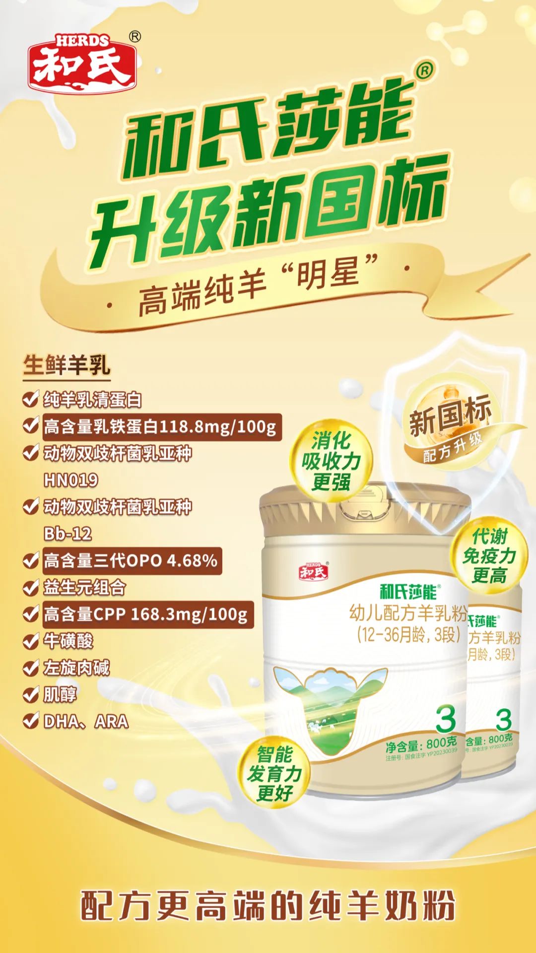 品质精耕＋专业服务，和氏莎能夯实羊奶粉“优等生”地位