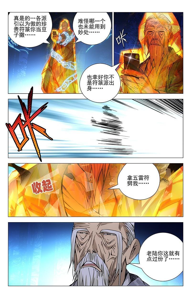 一人之下漫画版434话,一人之下漫画最新一话番外