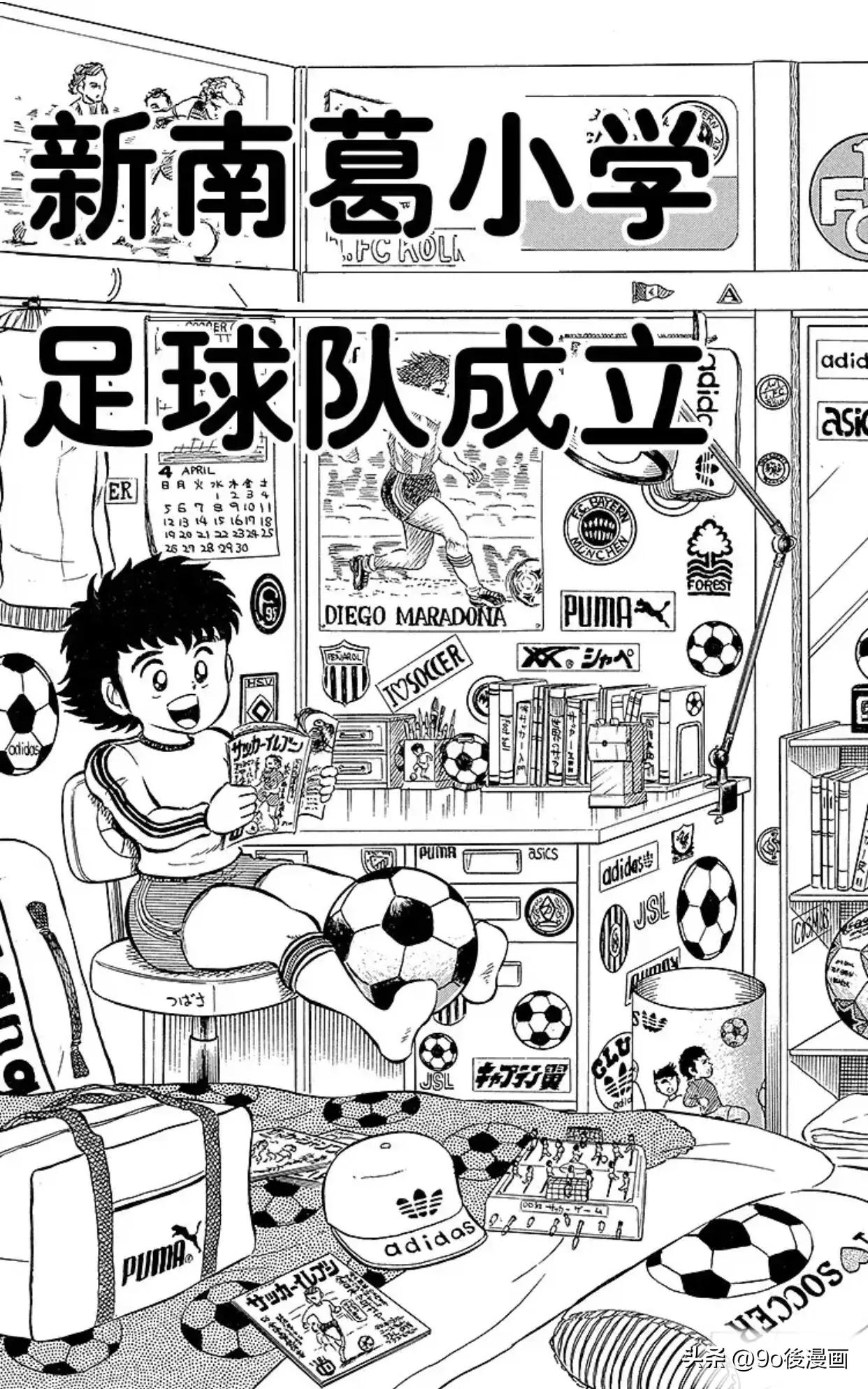 新足球小将第三季,新足球小将南葛队三连冠