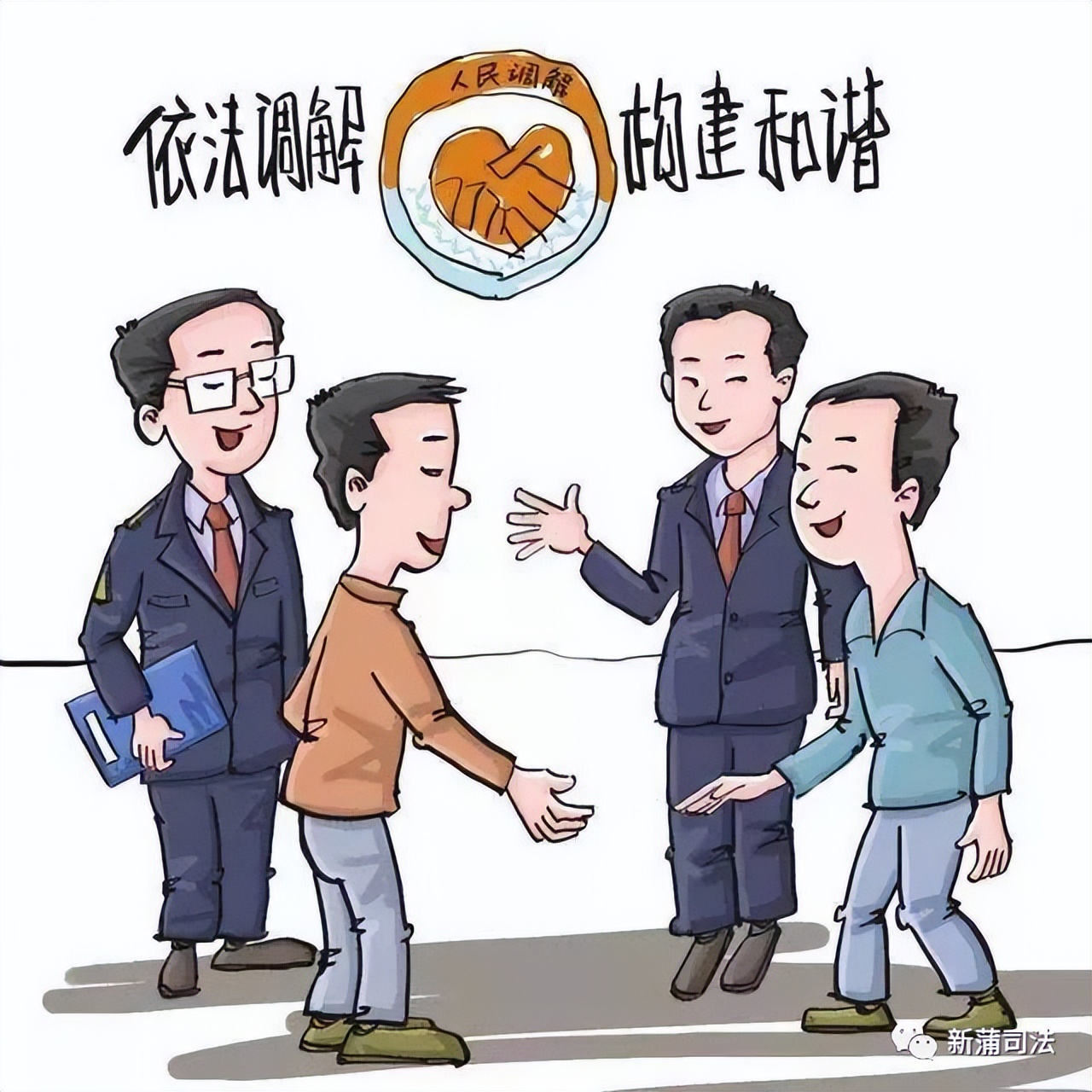 全国人民调解工作规范,怎样做好人民调解工作