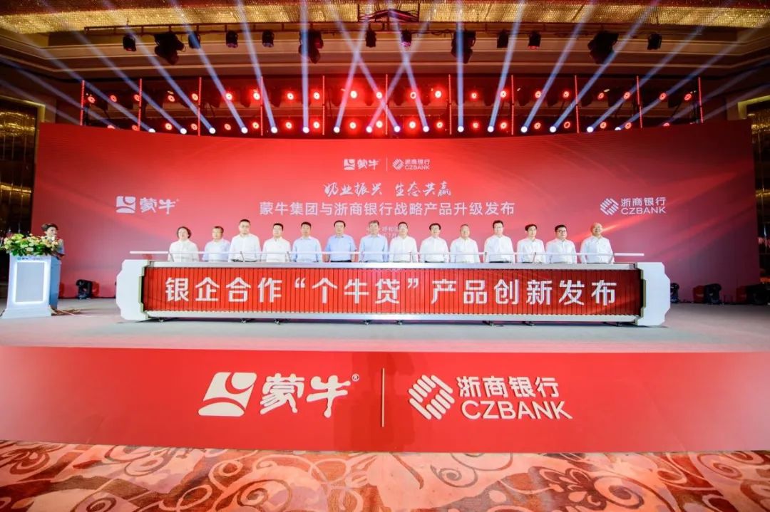 蒙牛与浙商银行战略合作再升级，首推“奶牛信用卡”助力乡村振兴