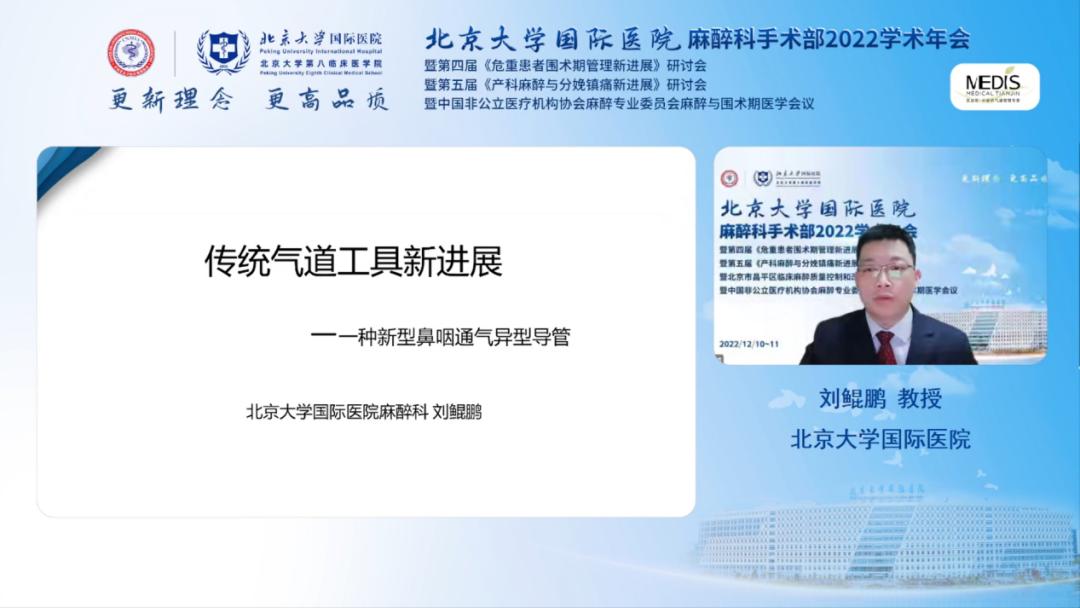 北京大学国际学术大会,北京大学国际医院手术