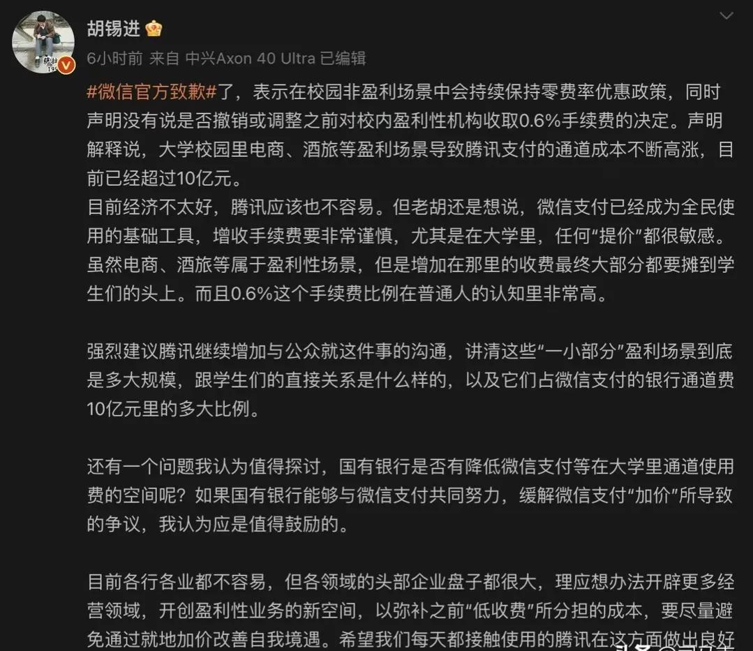提现手续费提高0.6%，道歉也晚了，这一次，微信输的*裤底**都没了！