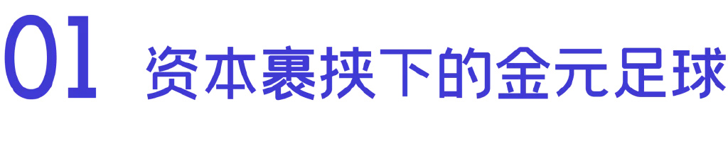 中国足球有美好未来,中国足球未来在校园