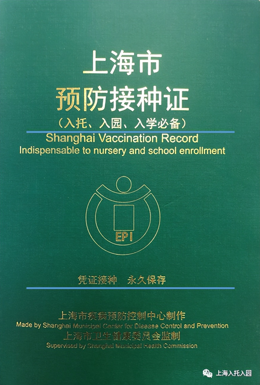 上海入园报名验证怎么操作,上海幼儿园入园疫苗证明哪里打印