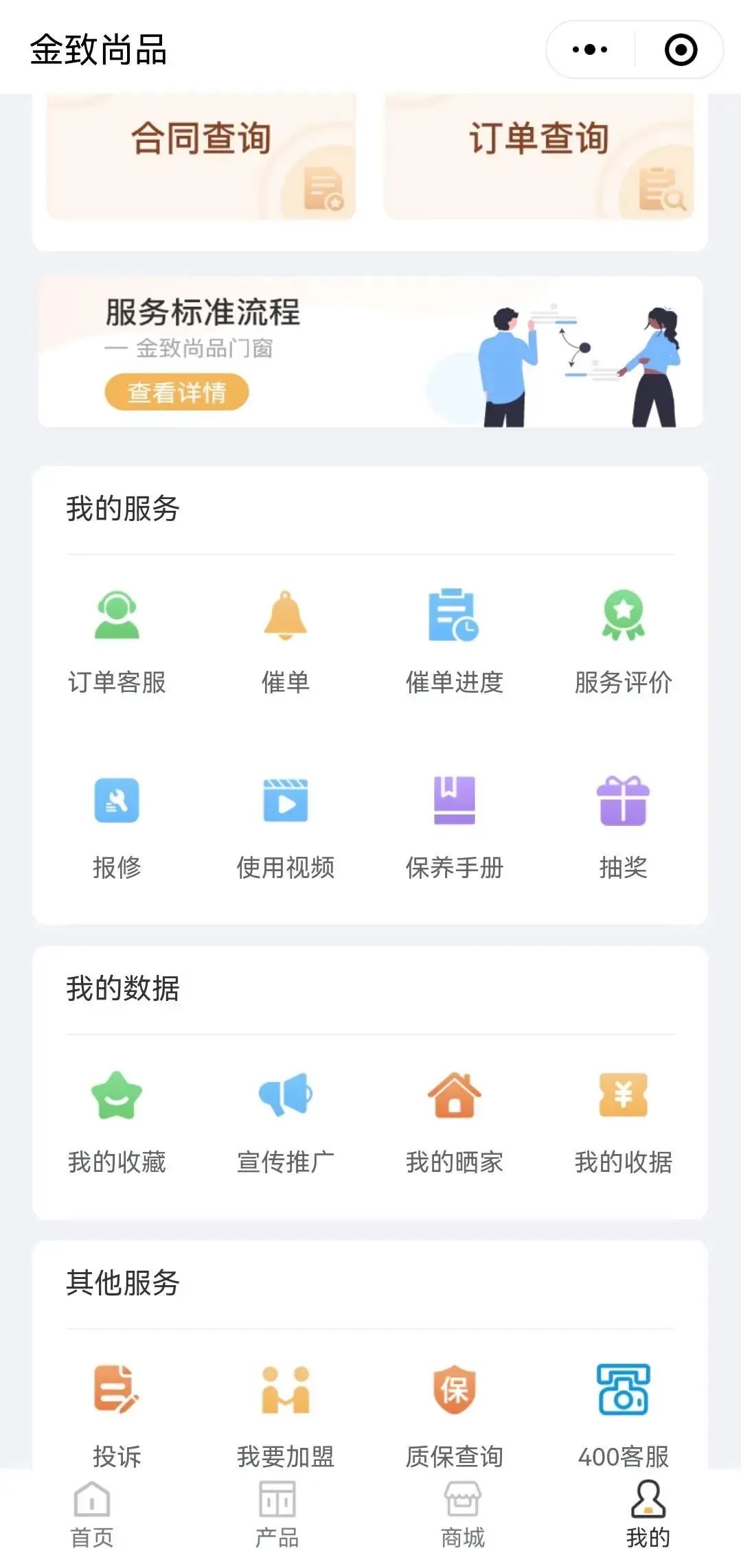 金致home,金致home小程序