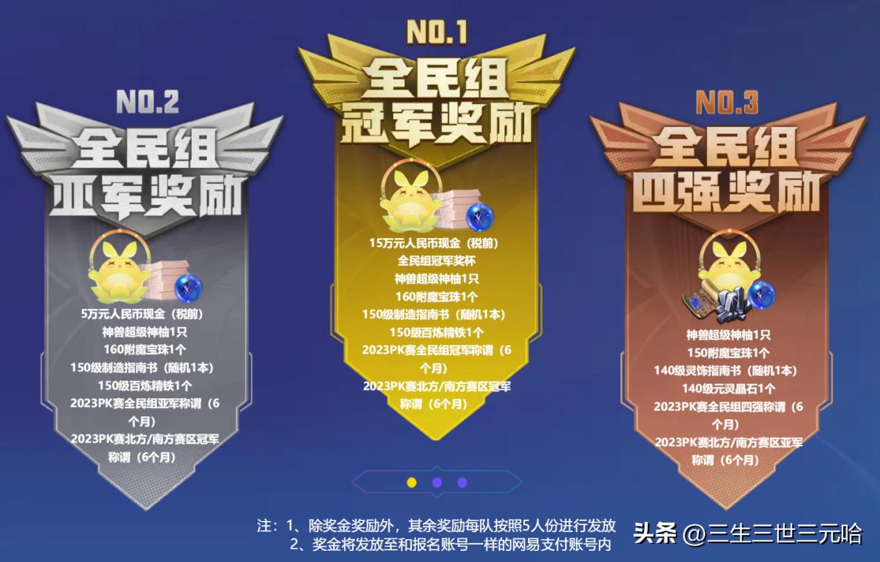 梦幻西游电脑2019全民pk赛哪里报名,梦幻西游2023全民pk赛官网