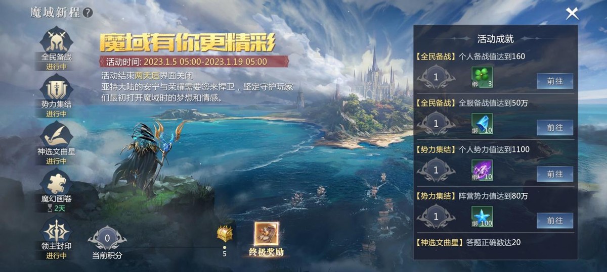 魔域手游搬砖什么版本最好,魔域手游2023年跨服战排名