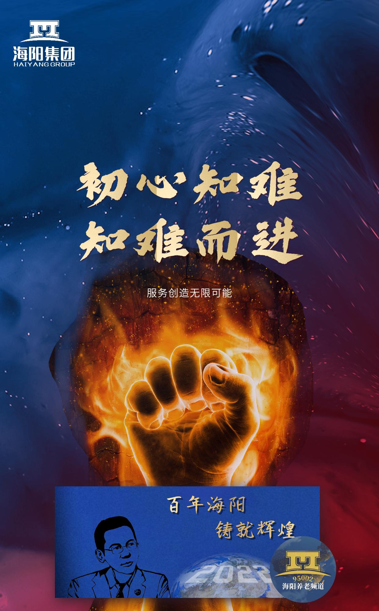 服务与社会责任｜海阳集团开放进取，聚焦服务创造价值