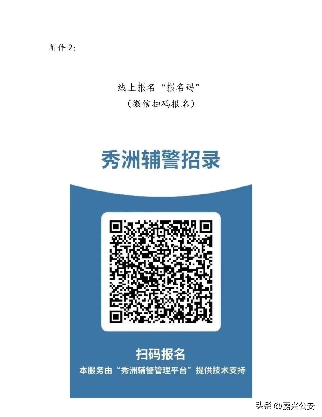 六安市公安局招辅警报名,公安系统招聘160人高中可报