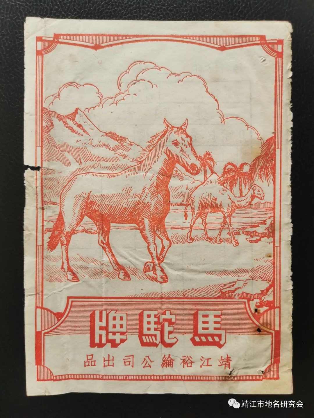 记忆中的民国时期靖江城（靖江市地名研究会）