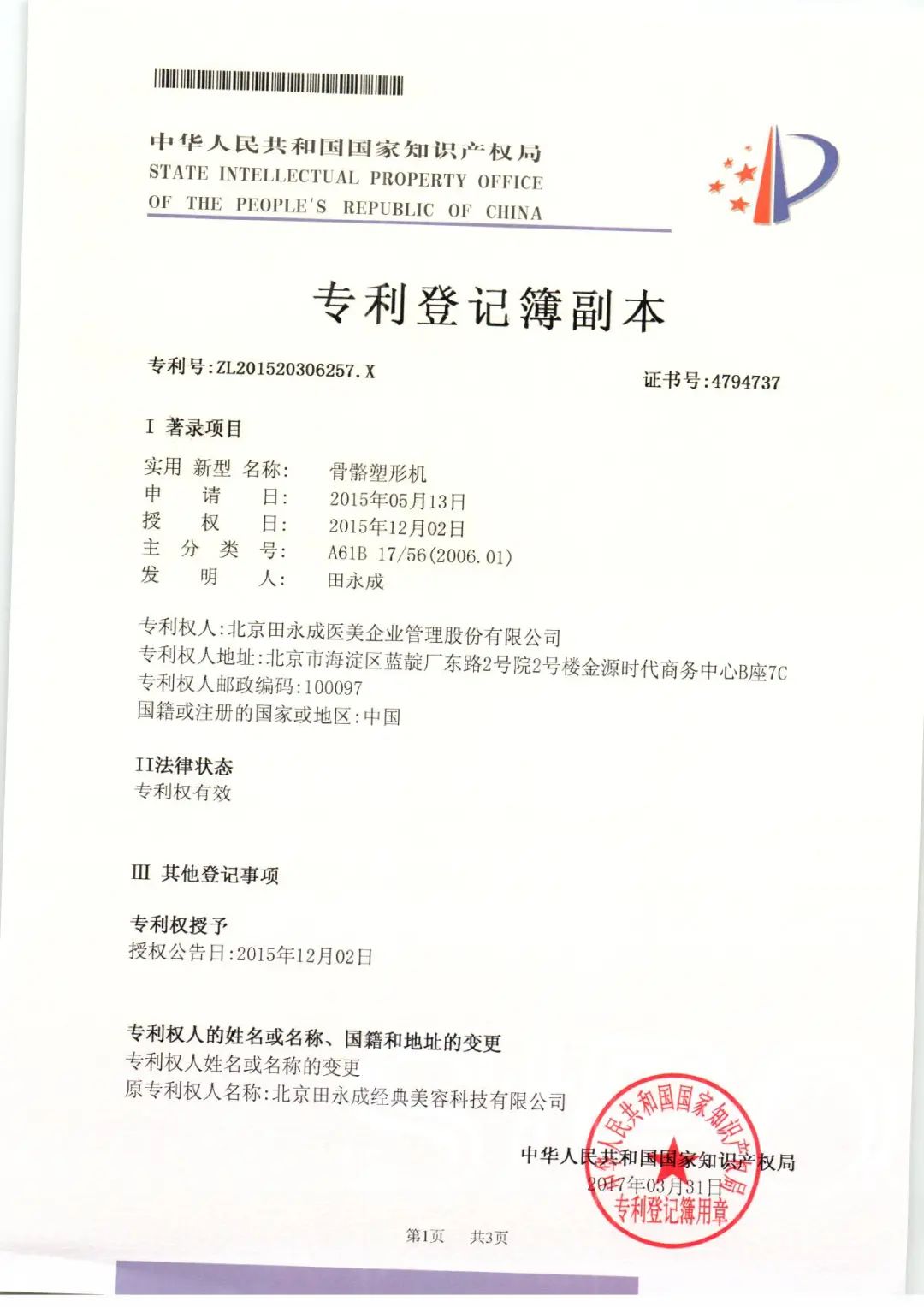 「宁商｜先行者」孙海滨：田永成医疗美容是美丽缔造者和传播者