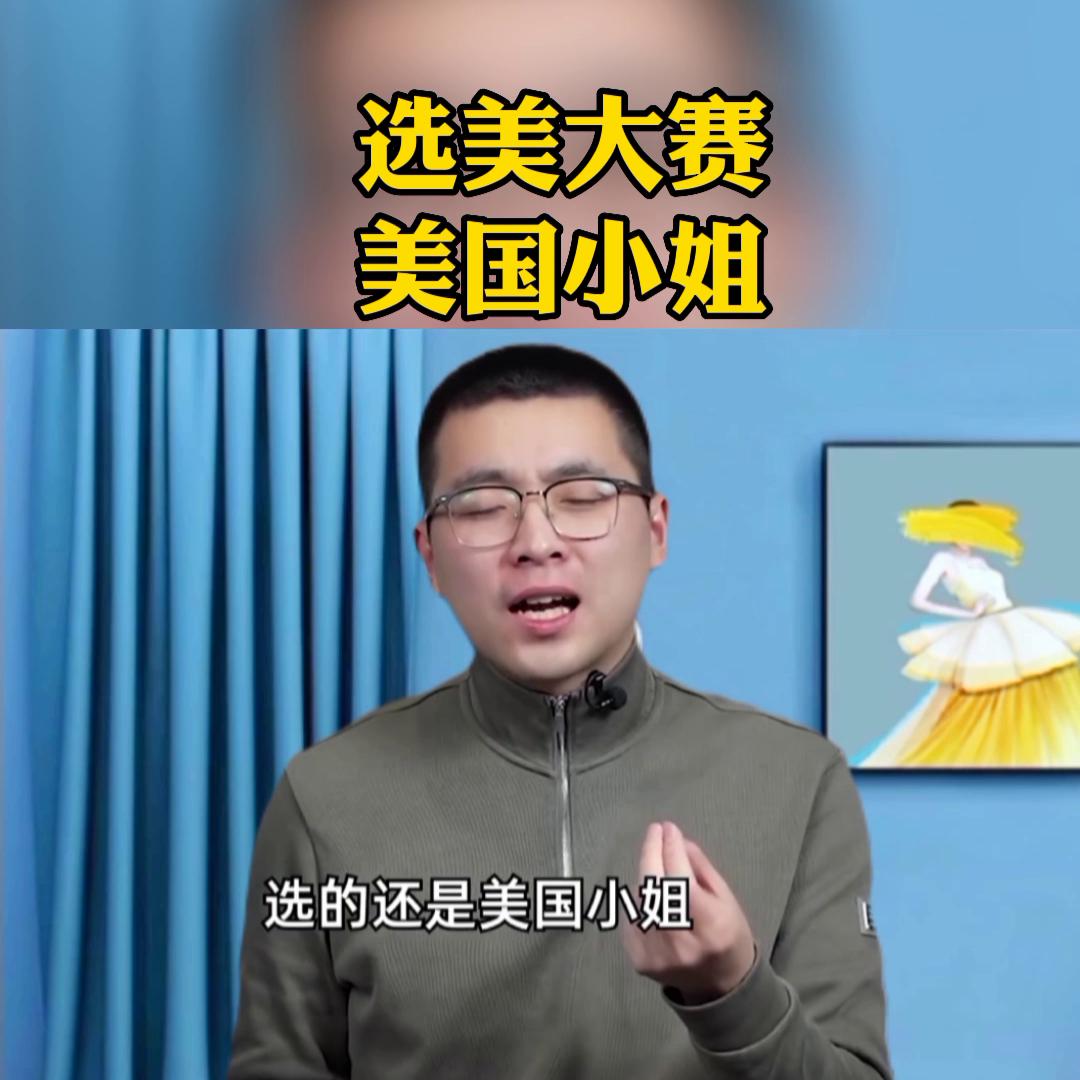 美国小姐选美2018,美国选美小姐现状