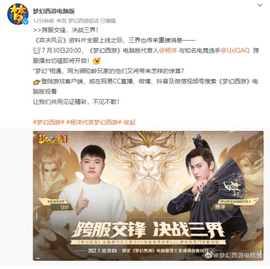 明星和职业选手打擂台,梦幻西游手游擂台跨服