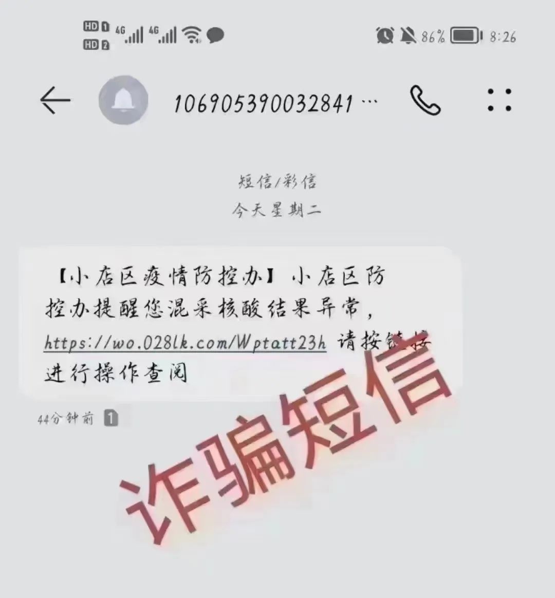 谨防涉疫新型骗局,警方提醒涉疫诈骗新套路