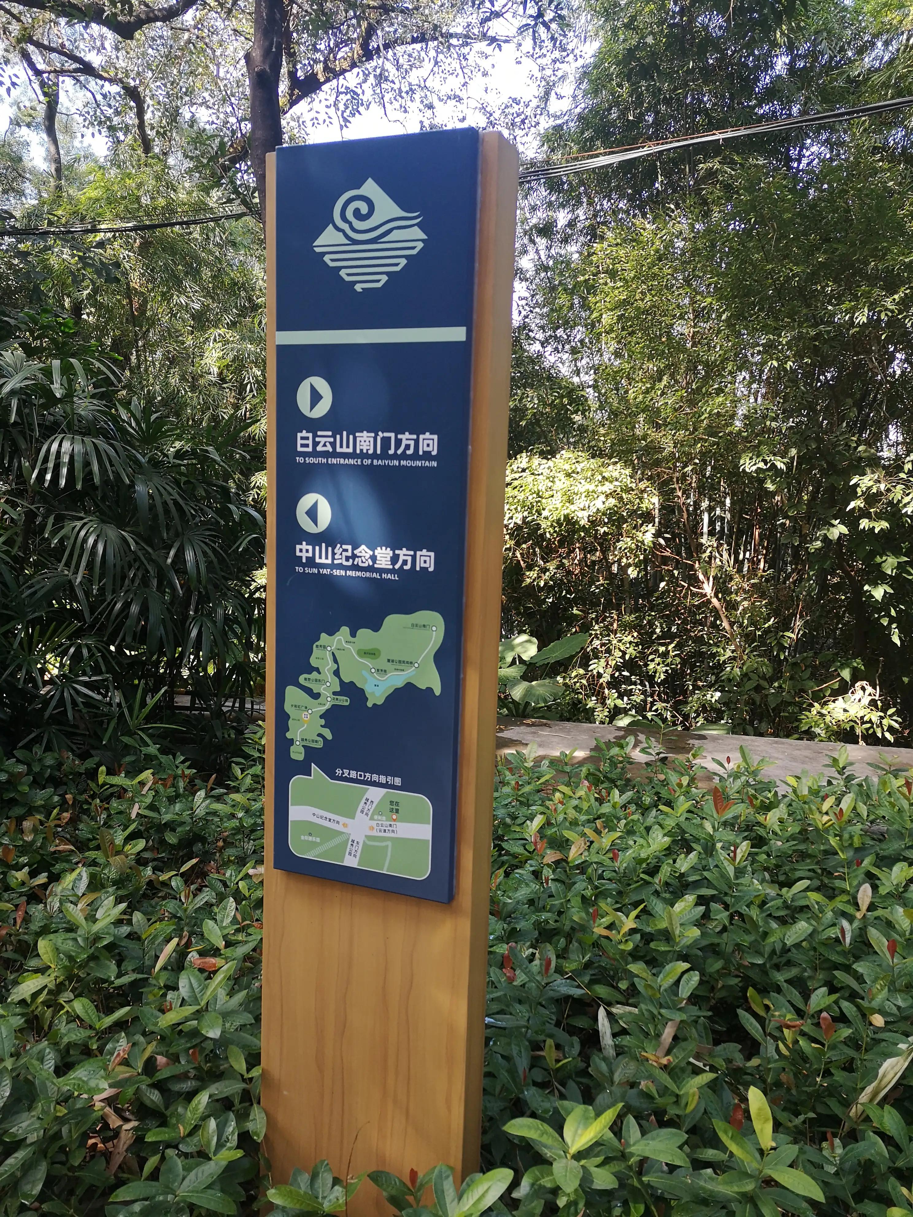 白云山探索,广州云道白云山南门