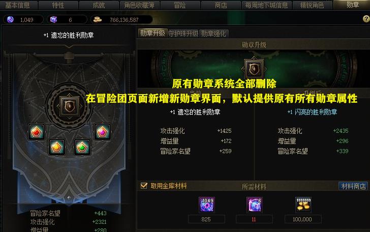 dnf勋章删除了吗,dnf旧版勋章有补偿么