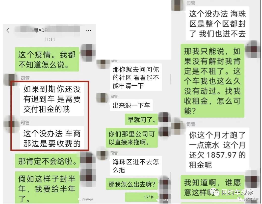 网约车租售疫情期间,受疫情影响网约车退车还收违约金