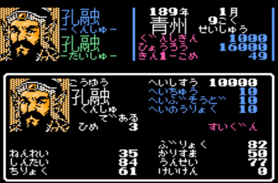 fc三国志1武将出场,fc三国志1攻略