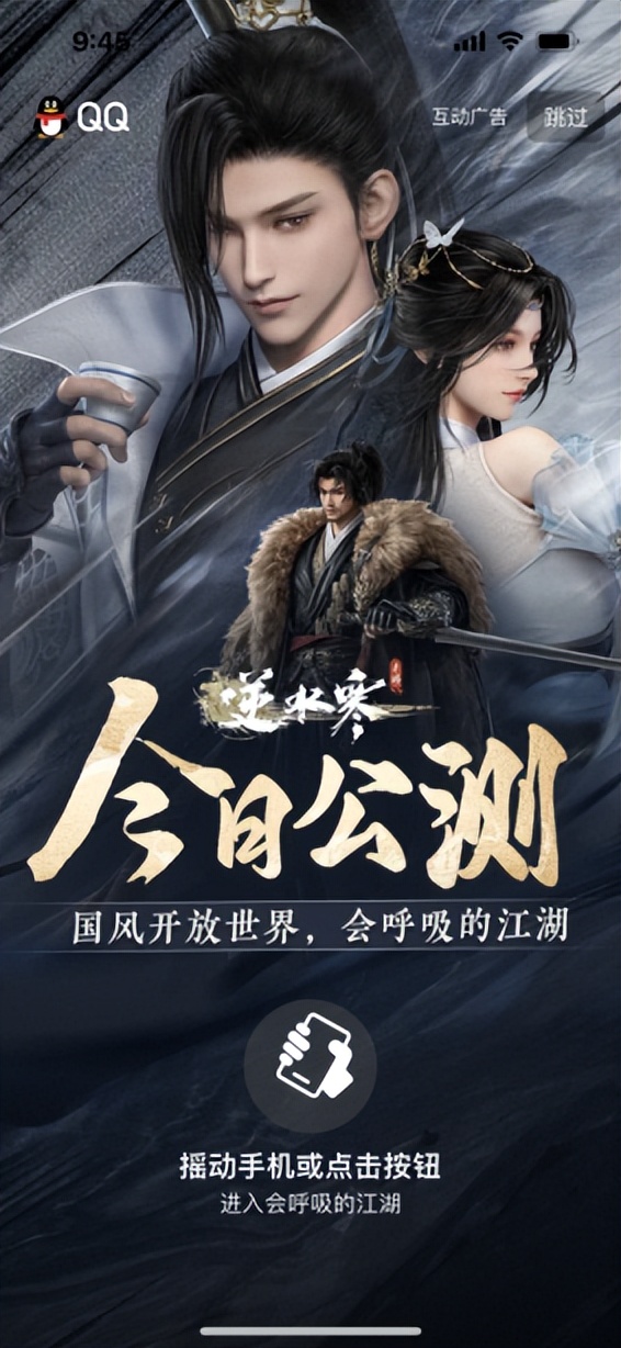 逆水寒开放世界什么时候上线,网易逆水寒手游最新消息