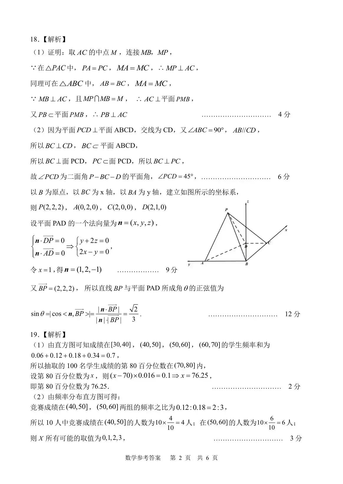 2020年5月山东高考数学模拟试题,济南市高三3月模拟考试数学答案