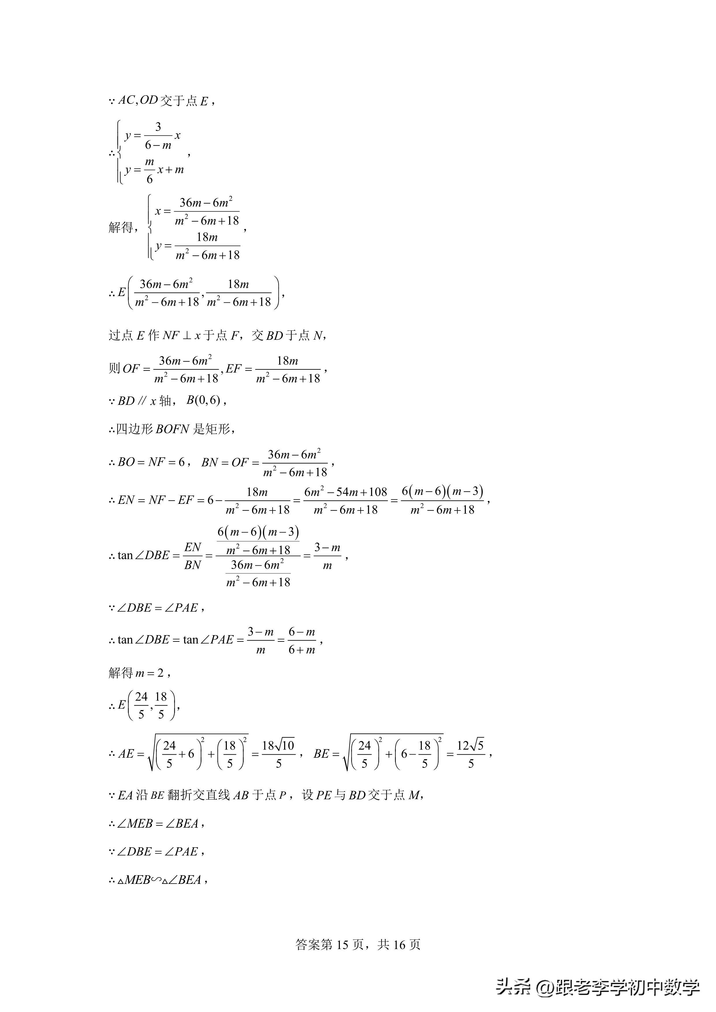 2022哈尔滨松北二模中考数学试卷,2023哈尔滨三中二模题
