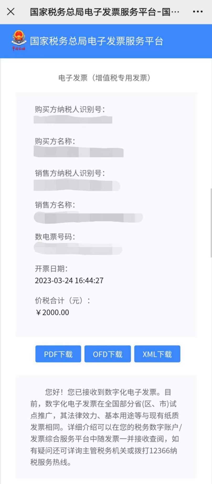 数字化电子发票操作指引视频,电子蓝字发票开具教程