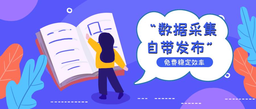 受欢迎的数据采集工具,数据采集免费软件