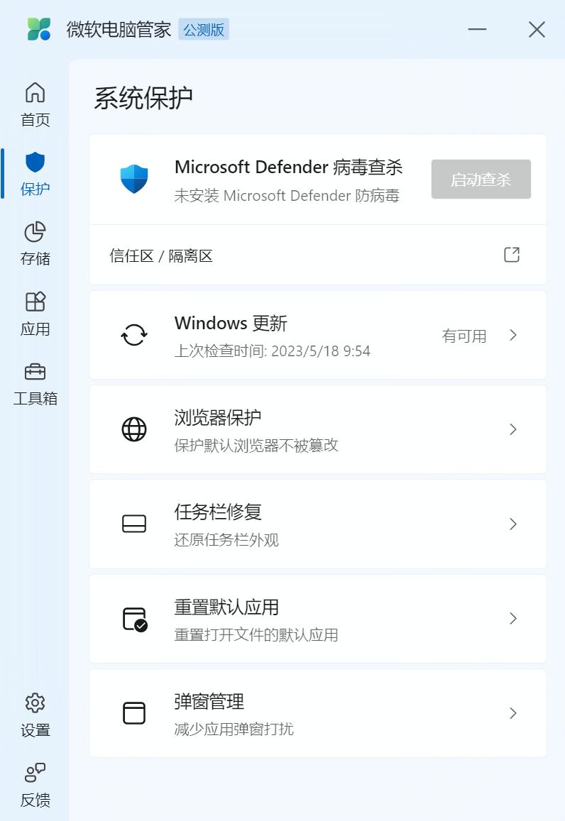 微软电脑管家简单上手体验,微软电脑管家2.0杀毒测试