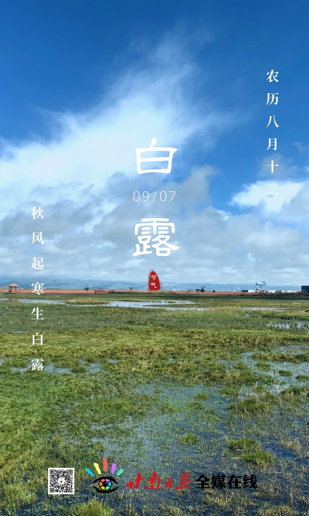 今日白露养生,今日白露节气