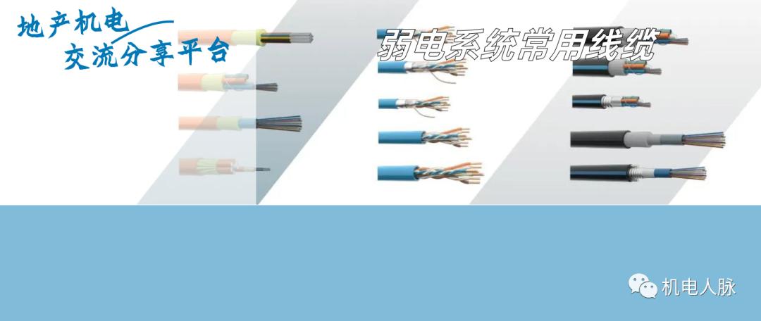 零基础掌握弱电系统常用线缆：电源线、音视频线、网线、电梯电缆