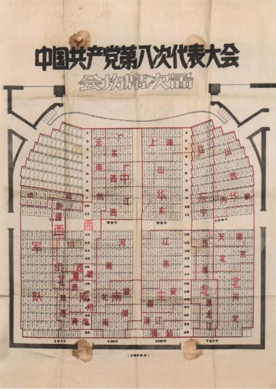 毛主席在报告批件上做“算术题”？盘点*共中**八大的“七个秘闻”