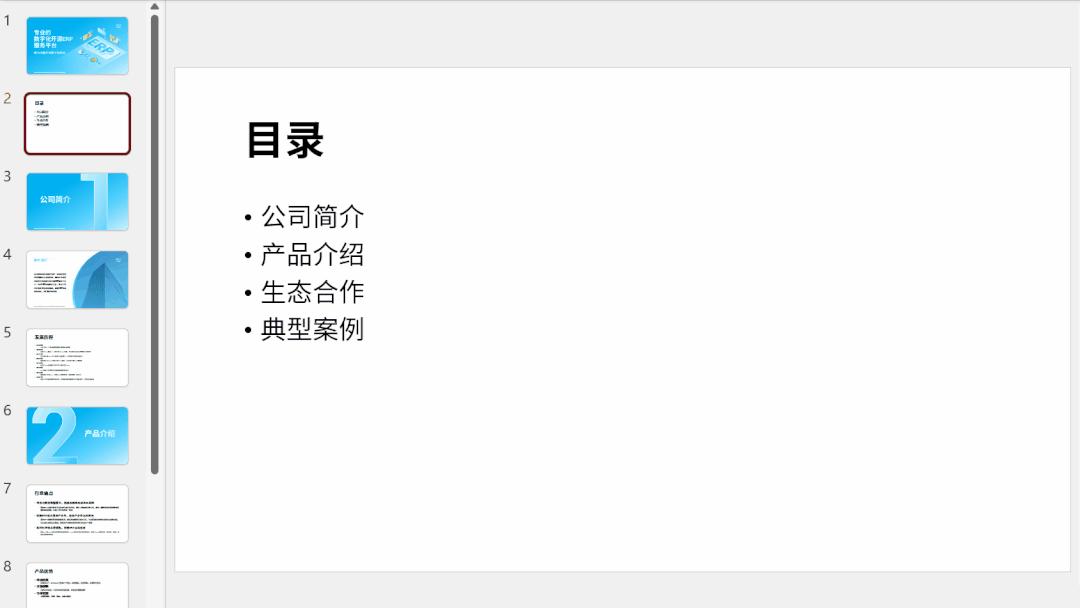 10秒钟把word文档转ppt,2分钟word转ppt