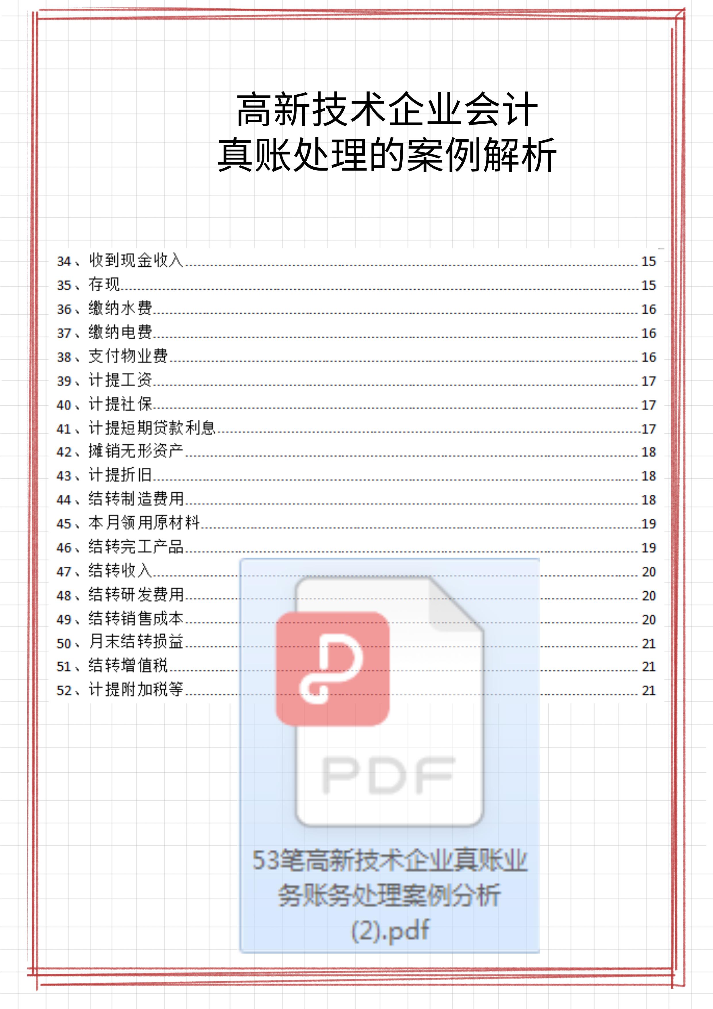 高新技术企业会计科目,高新技术企业会计做账技巧