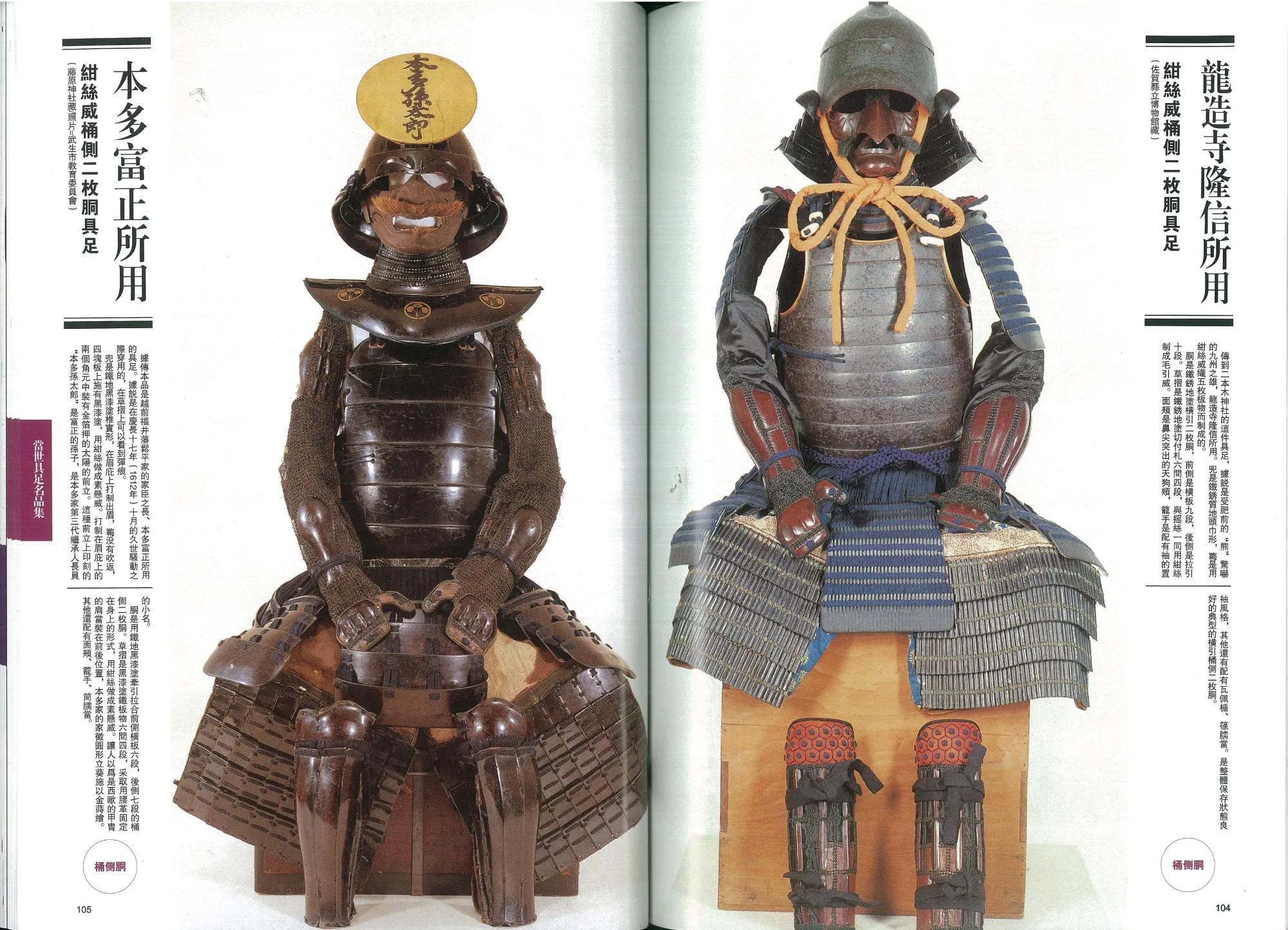 日本古代甲胄大全鉴赏,日本甲胄为什么像唐朝甲胄