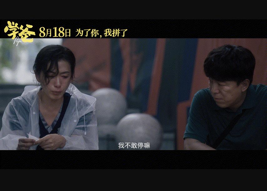 万茜演虎妈,学爸万茜