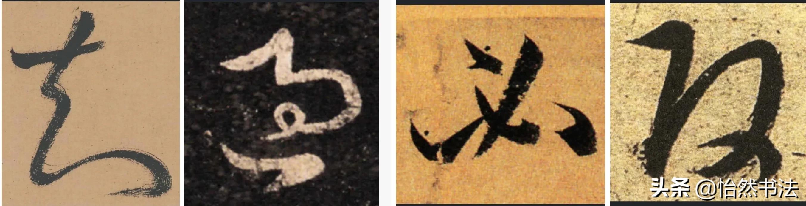 周慧珺草书集字千字文,颜真卿集字千字文草书